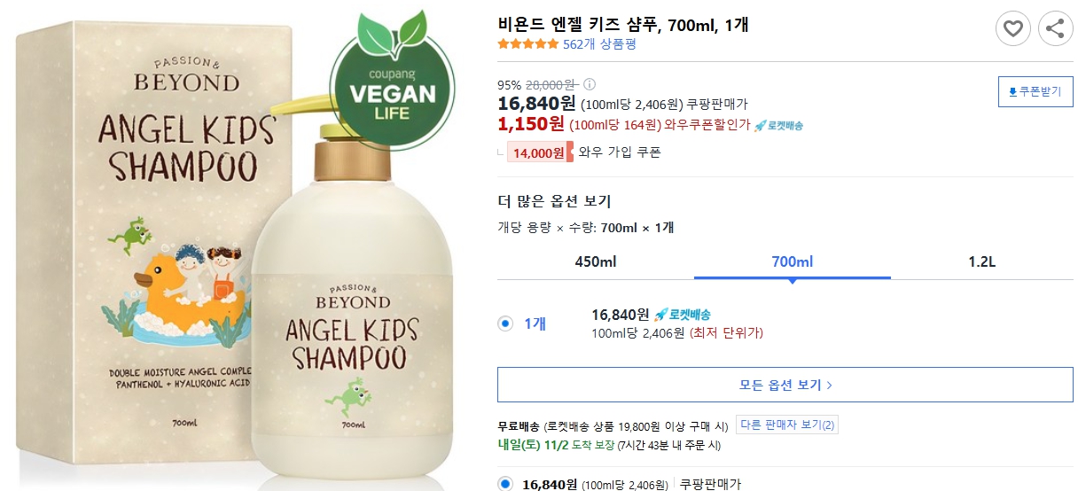 비욘드-엔젤-키즈-샴푸,-700ml,-1개