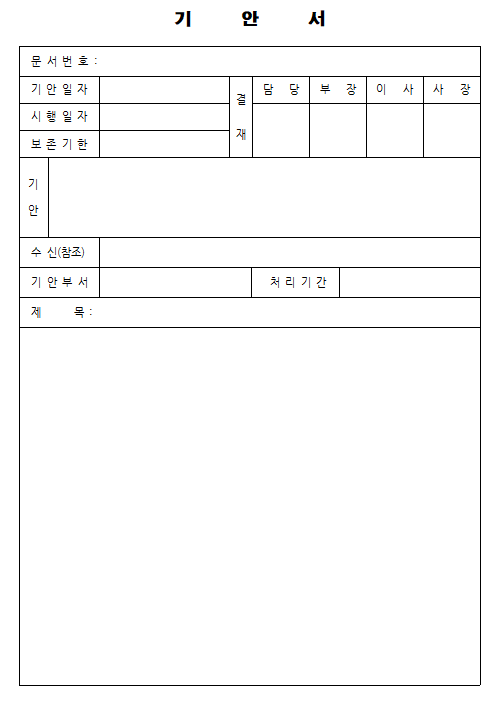 기안서 양식
