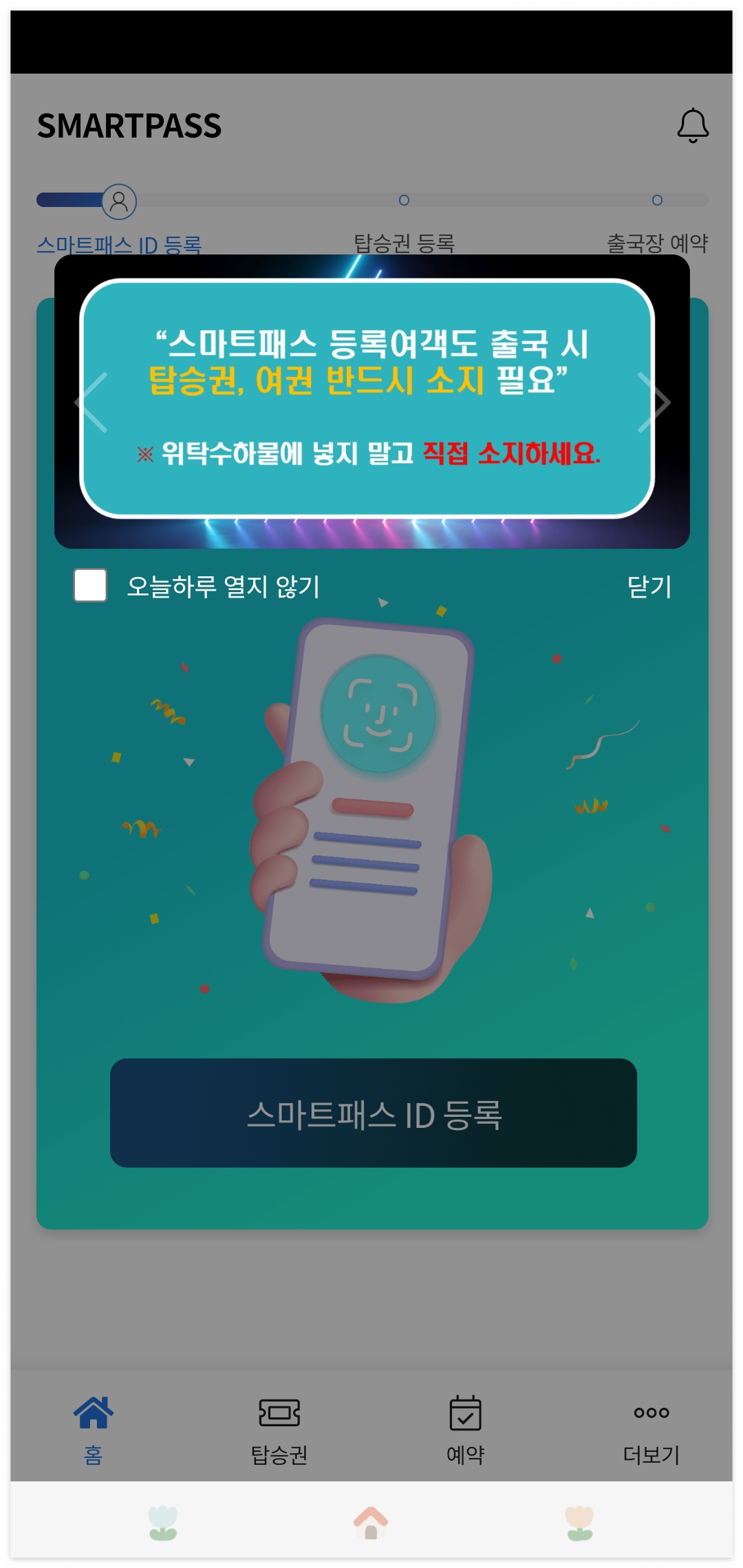 ICN SMARTPASS 인천공항 스마트패스