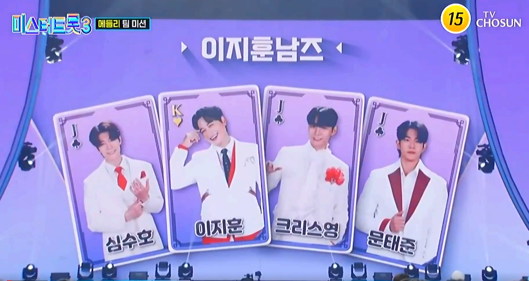 미스터트롯 3