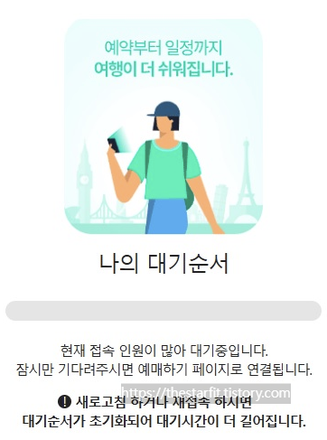 임영웅 콘서트 티케팅