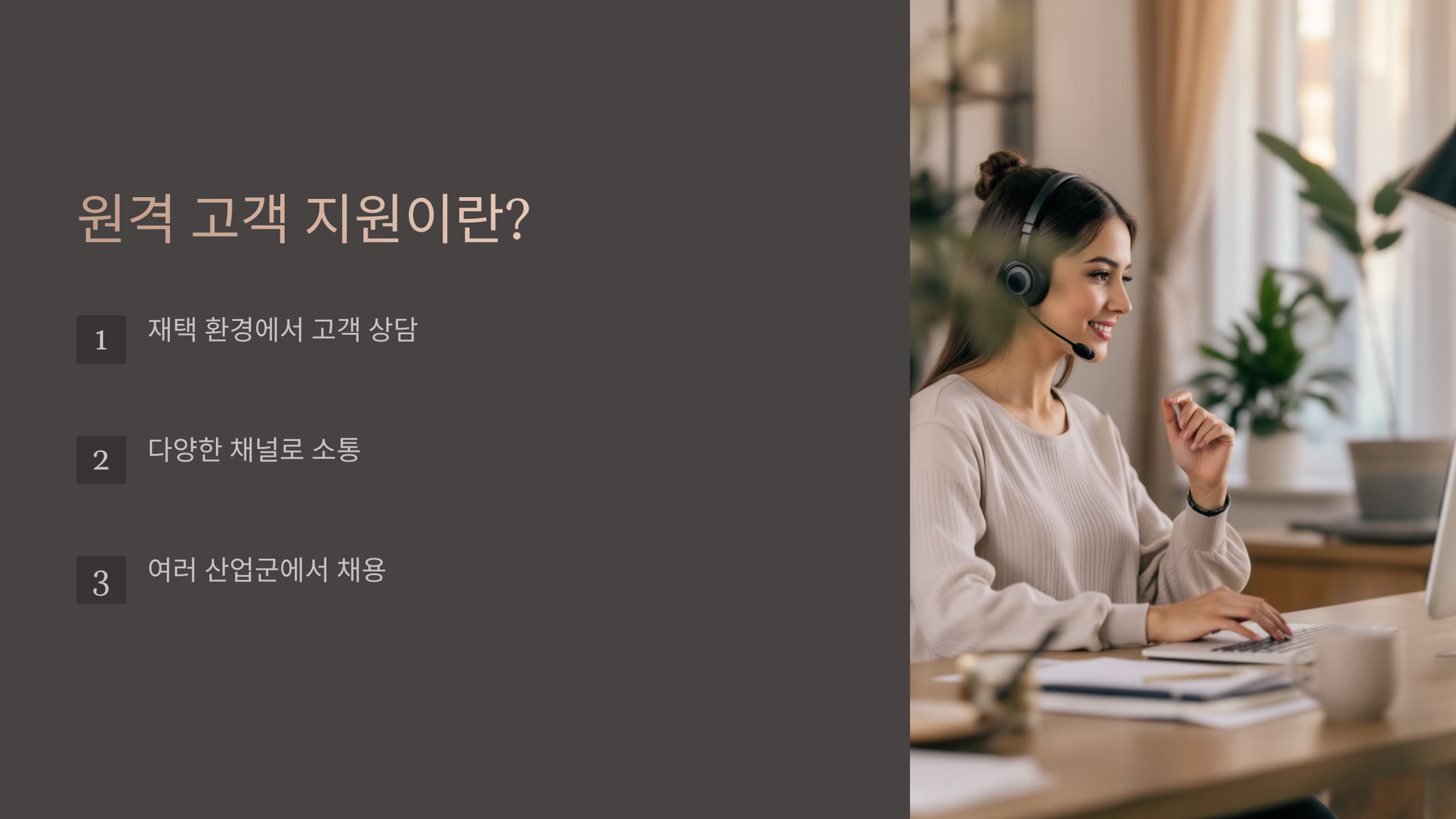 원격 고객 지원이란