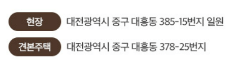 대전 르에브 스위첸아파트 청약 모델하우스 분양가