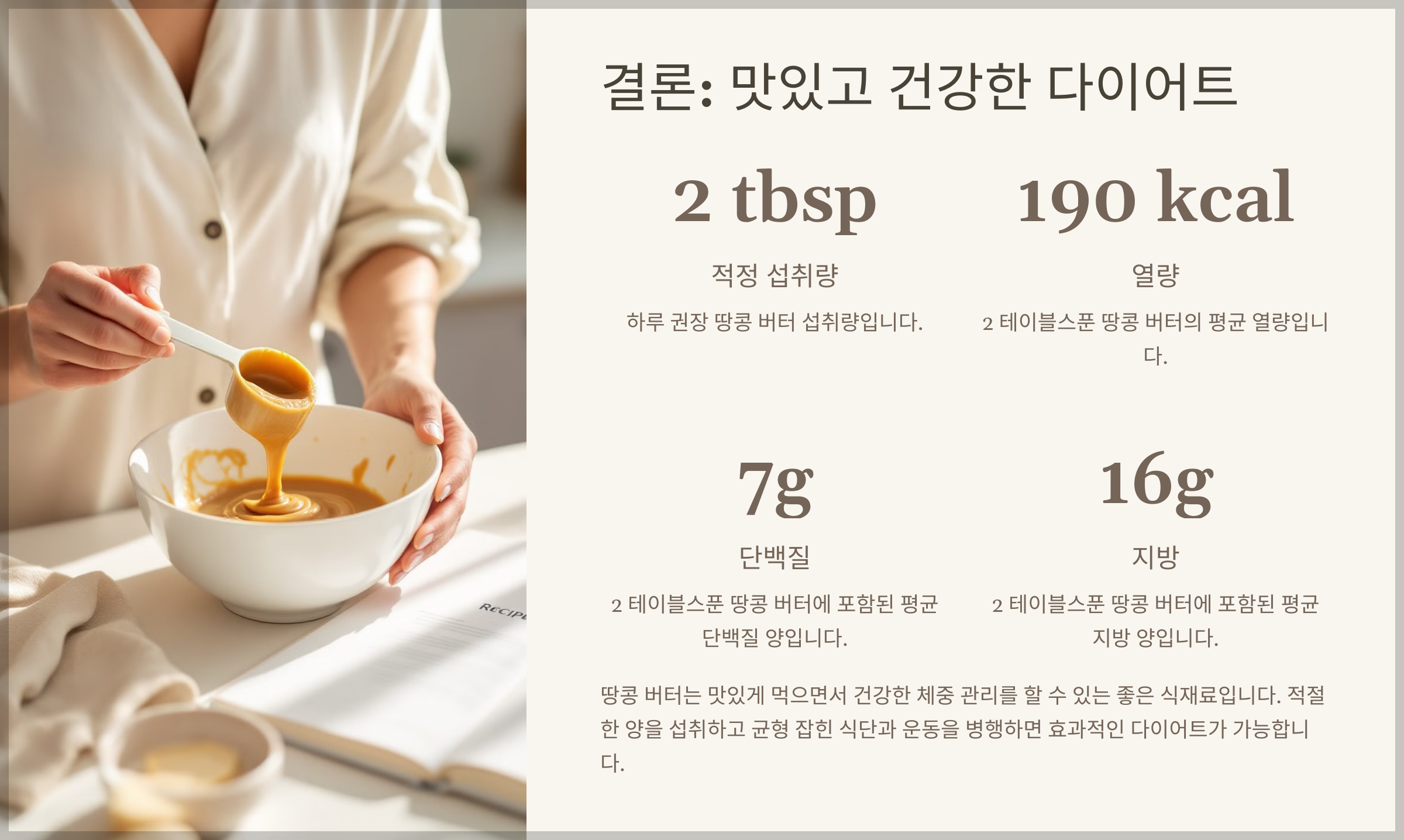 땅콩 버터 다이어트