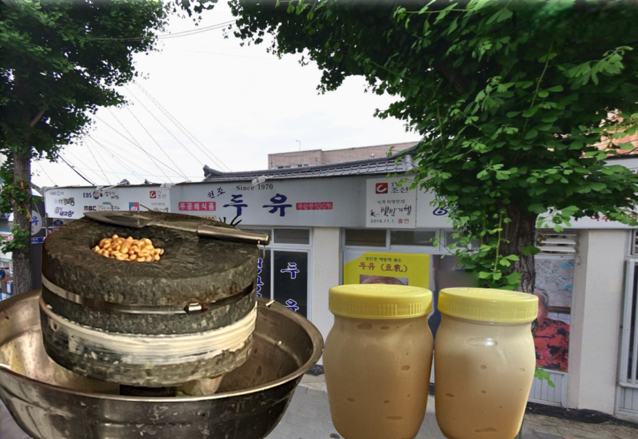 광주-100%-국내산-맷돌-콩물집