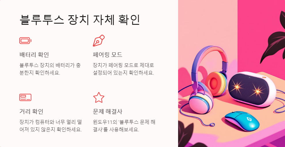 윈도우11 블루투스 연결 문제 해결