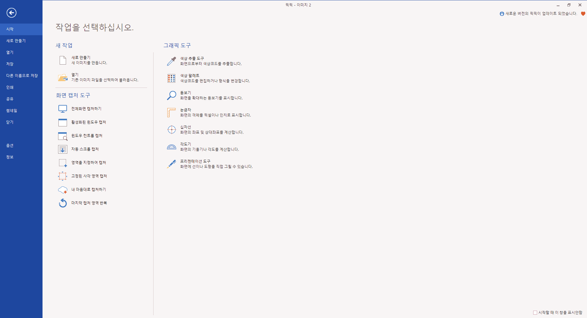 컴퓨터 화면 캡쳐, 편집 프로그램 픽픽에디터