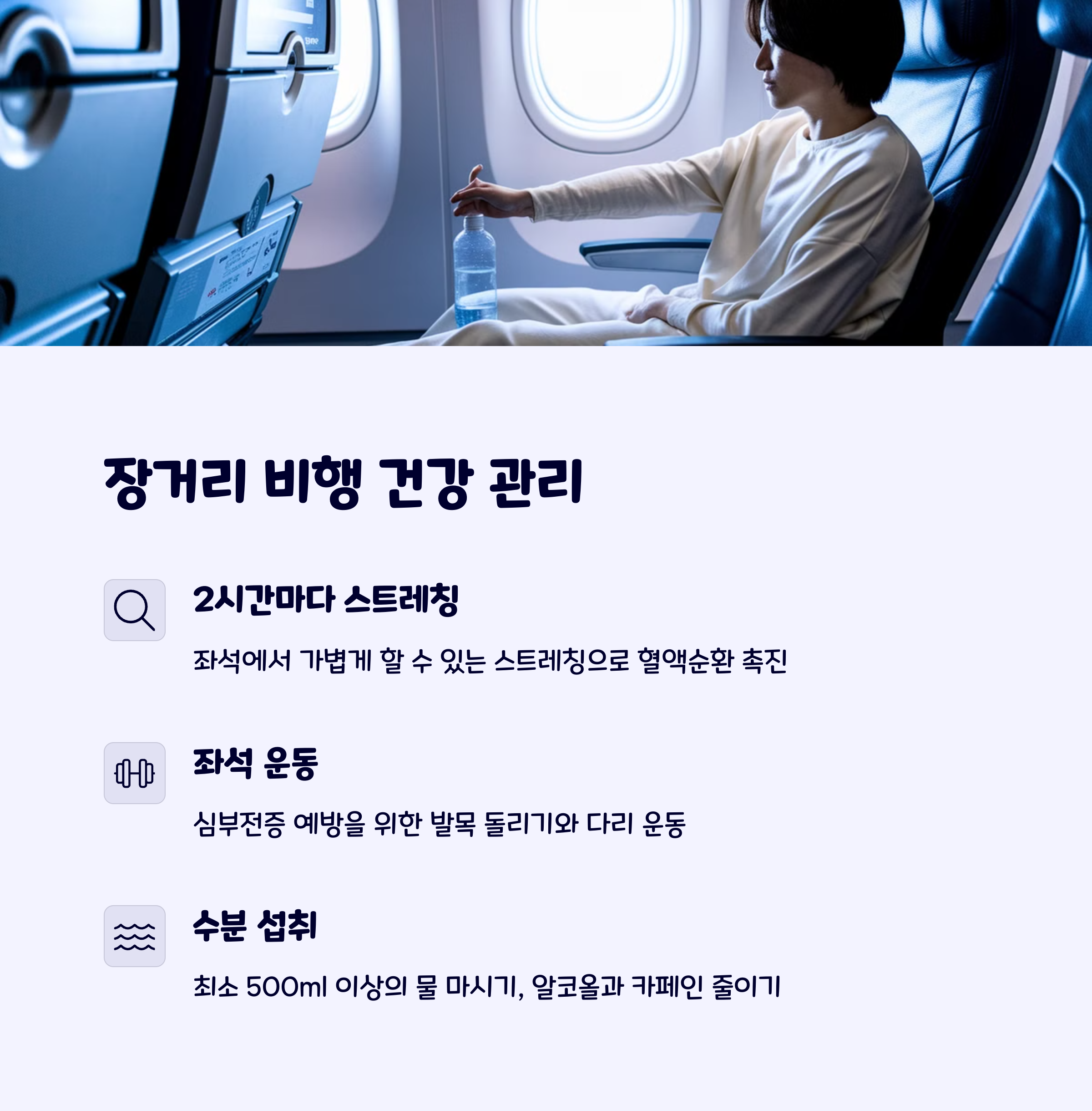 장거리비행