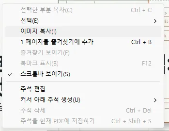 무설치 초경량 PDF 뷰어 Sumatra PDF 이미지 복사