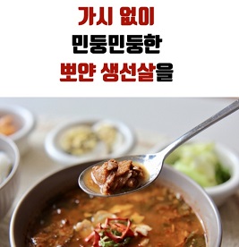 메기매운탕