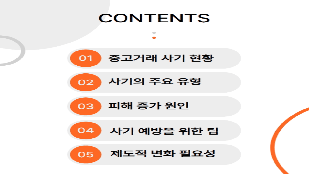당근 사기 피해