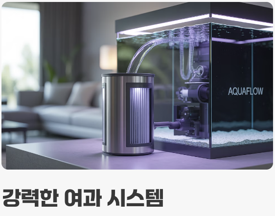 '깨끗한 물'이 최고의 보약, 수질 관리