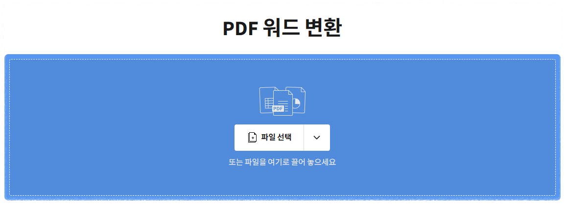 PDF 파일 변환해야하는 이유