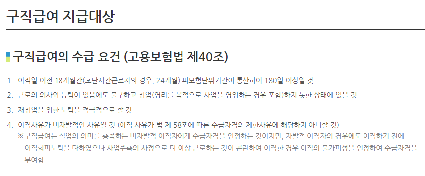 실업급여변경사항
