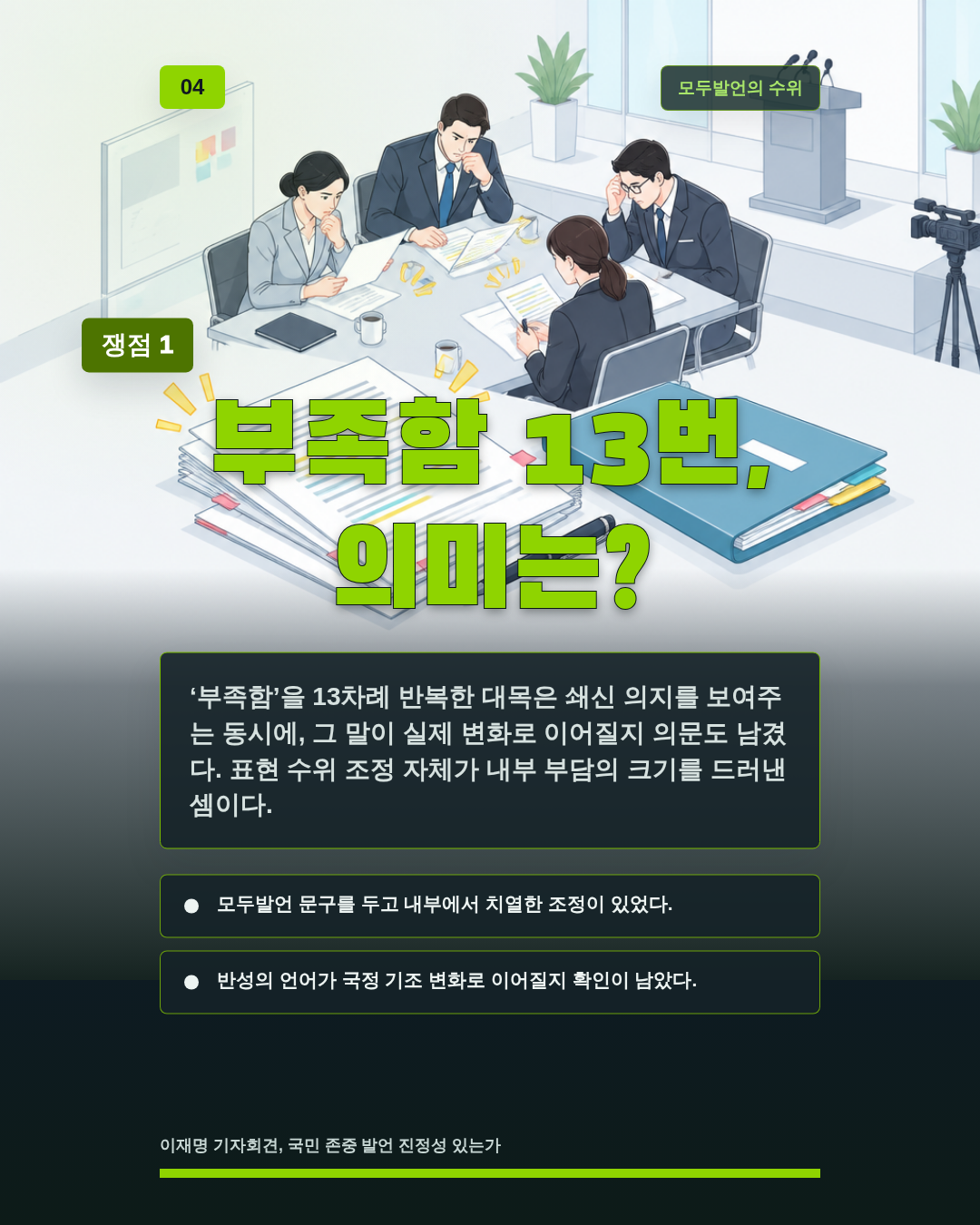 부족함 13번, 의미는?