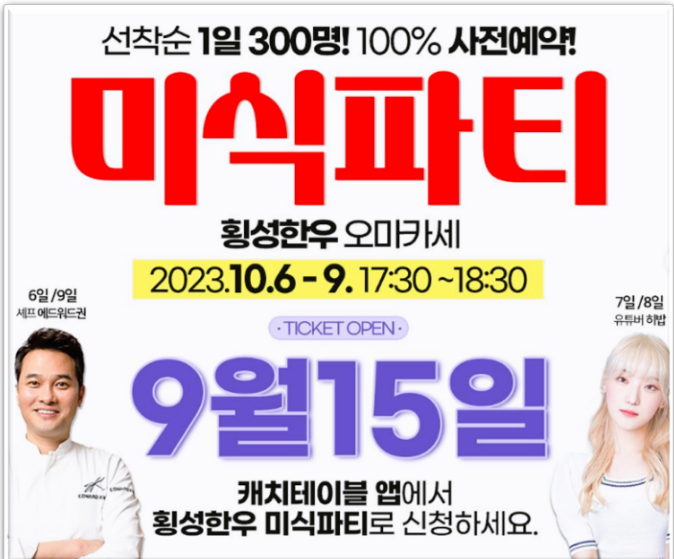  횡성 한우 축제 프로그램