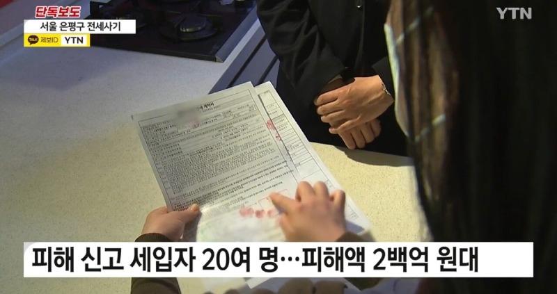 YTN 뉴스 은평구도 전세사기