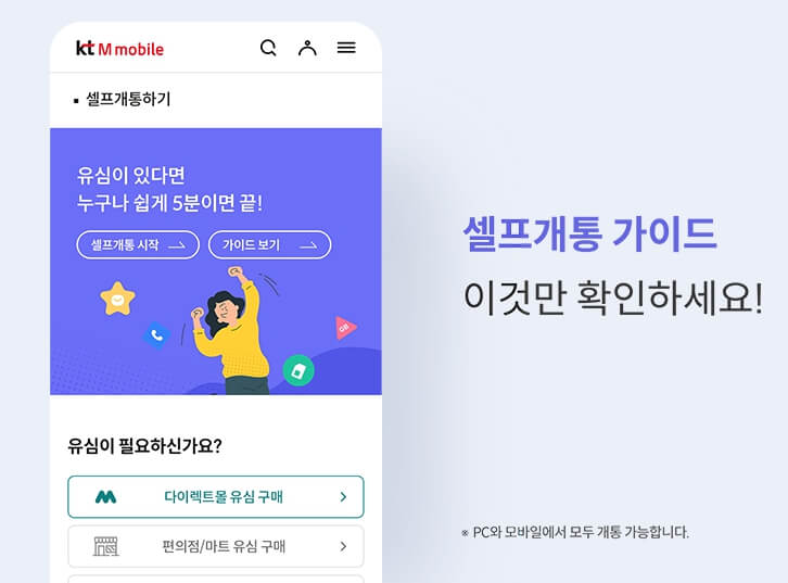 KT 알뜰폰 요금제 가입 방법