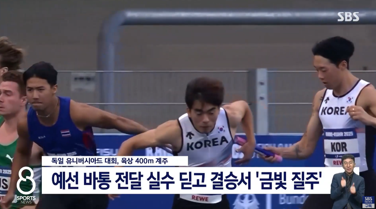 서민준 이재성 김정윤 나마디조엘진 400m계주 유니버시아드 금메달 한국신기록