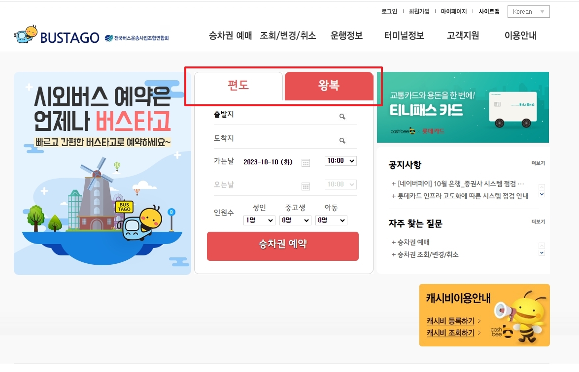 출발지 검색을 위해 돋보기 아이콘을 눌러 터미널 찾기 창을 띄운 화면