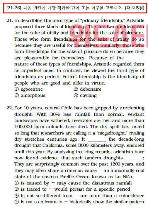 2020학년도 중앙대 편입영어 기출문제 - 논리
