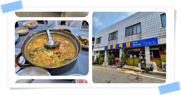 전현무계획2 충주 옥돌삼겹살 청국장찌개 후기