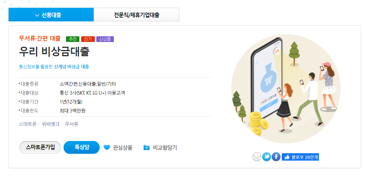 소액대출 우리은행