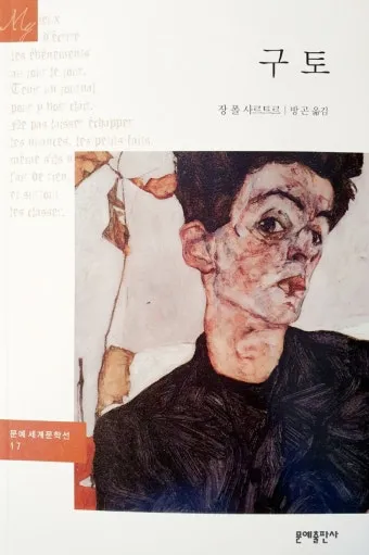 장 폴 사르트르 명언과 실존주의 철학으로 바라본 자유와 책임_16