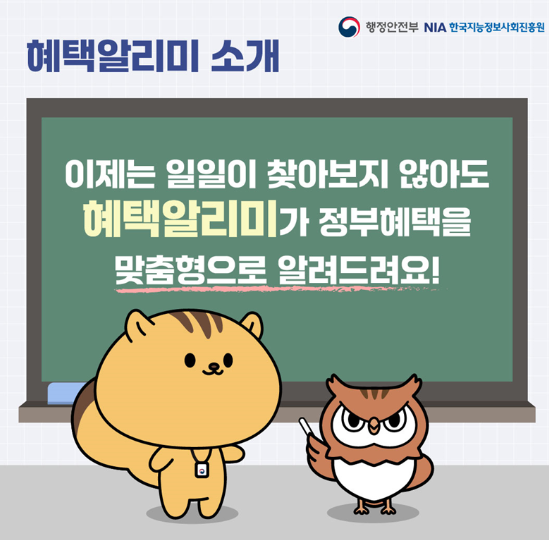 해택알리미 다운로드 방법관한 글의 사진자료 6
