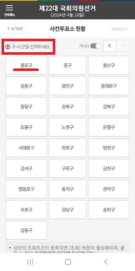 가까운 사전투표소 찾기