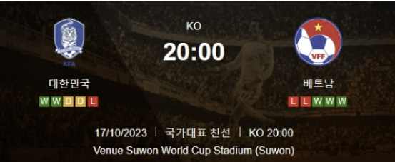 축구국가대표평가전베트남