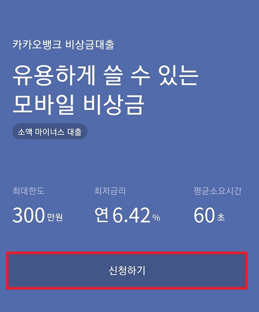 비상금대출 신청하기 클릭