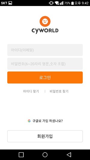 싸이월드 앱 메뉴에서 사람 찾기 선택