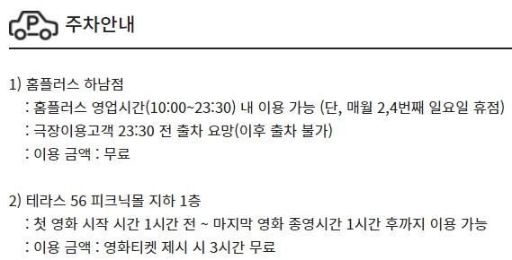 광주하남 CGV 주차