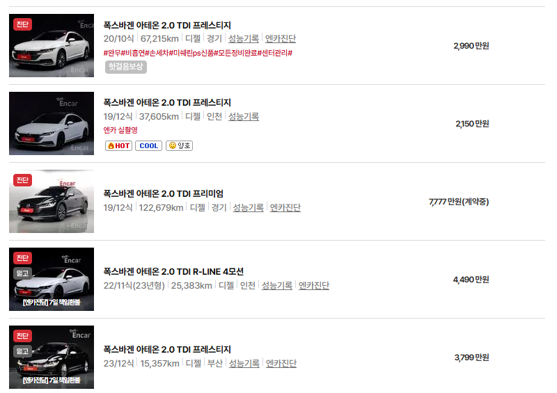 폭스바겐 아테온 중고차 가격 시세표 연비