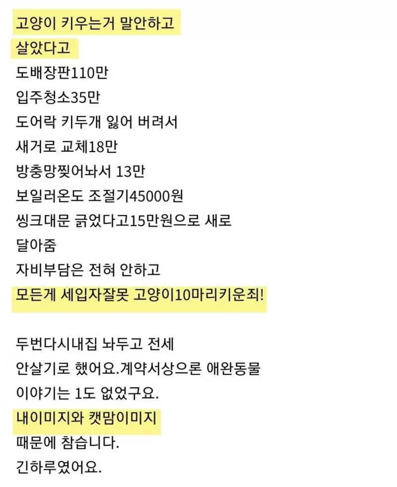 집주인이 징글징글했다는 묘주 사연