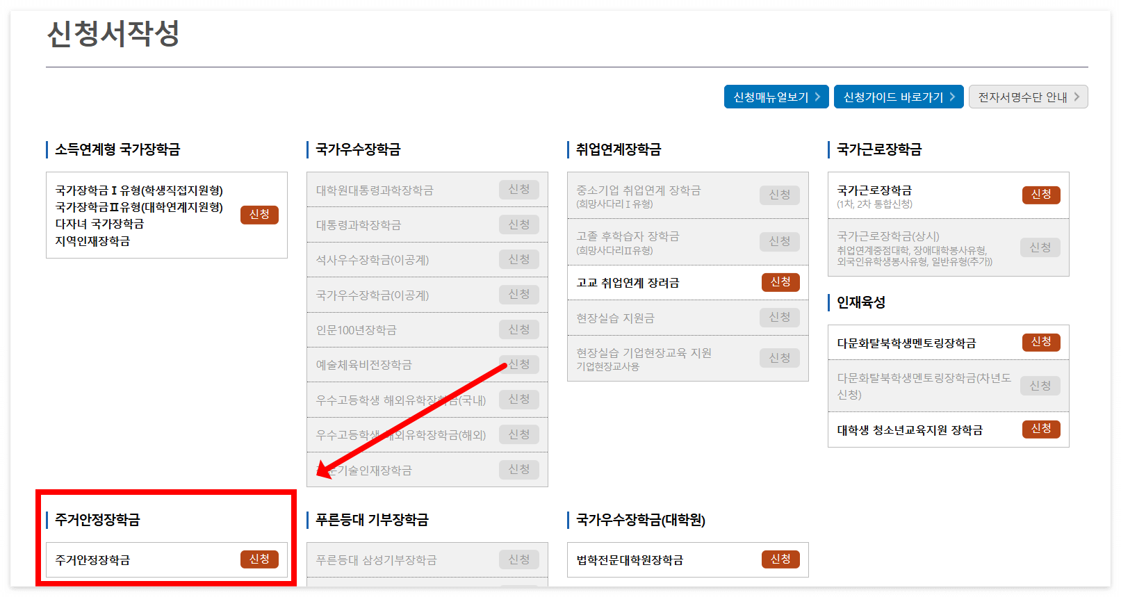 주거안정장학금 신청방법 총정리 (2025년 2학기 기준) 5