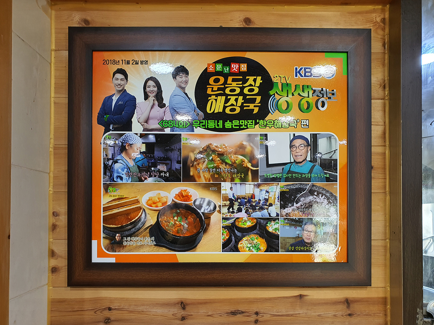 횡성 한우 해장국 맛집, '운동장 해장국'-2