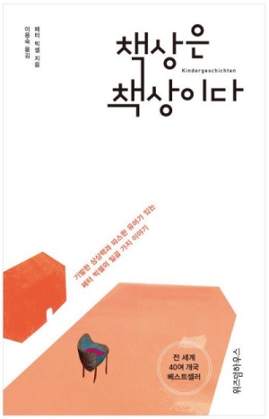 <책상은 책상이다>의 앞표지