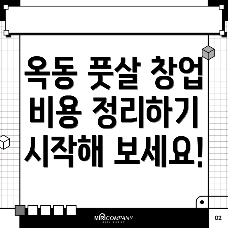 안동시 풋살장