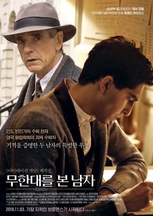 무한대를 본 남자, 라마누잔의 이야기
