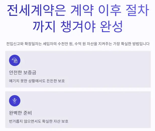 전세계약-이후-절차