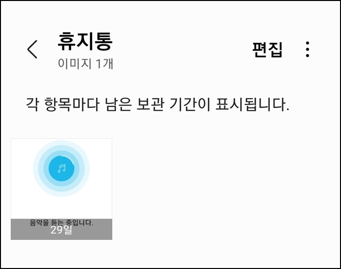 휴지통 기능