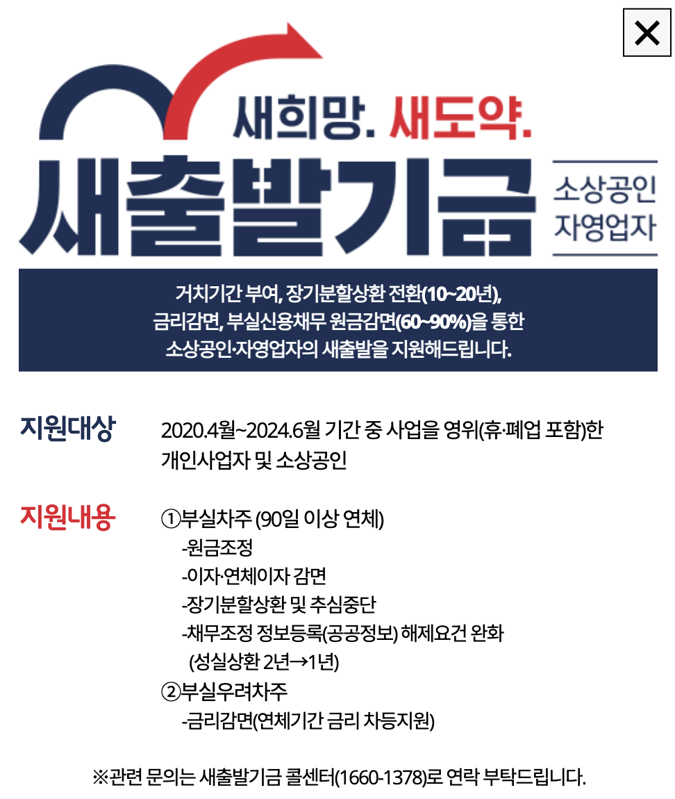 새출발기금 바로가기