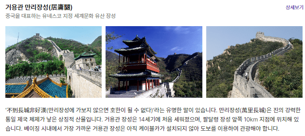 거용관 만리장성