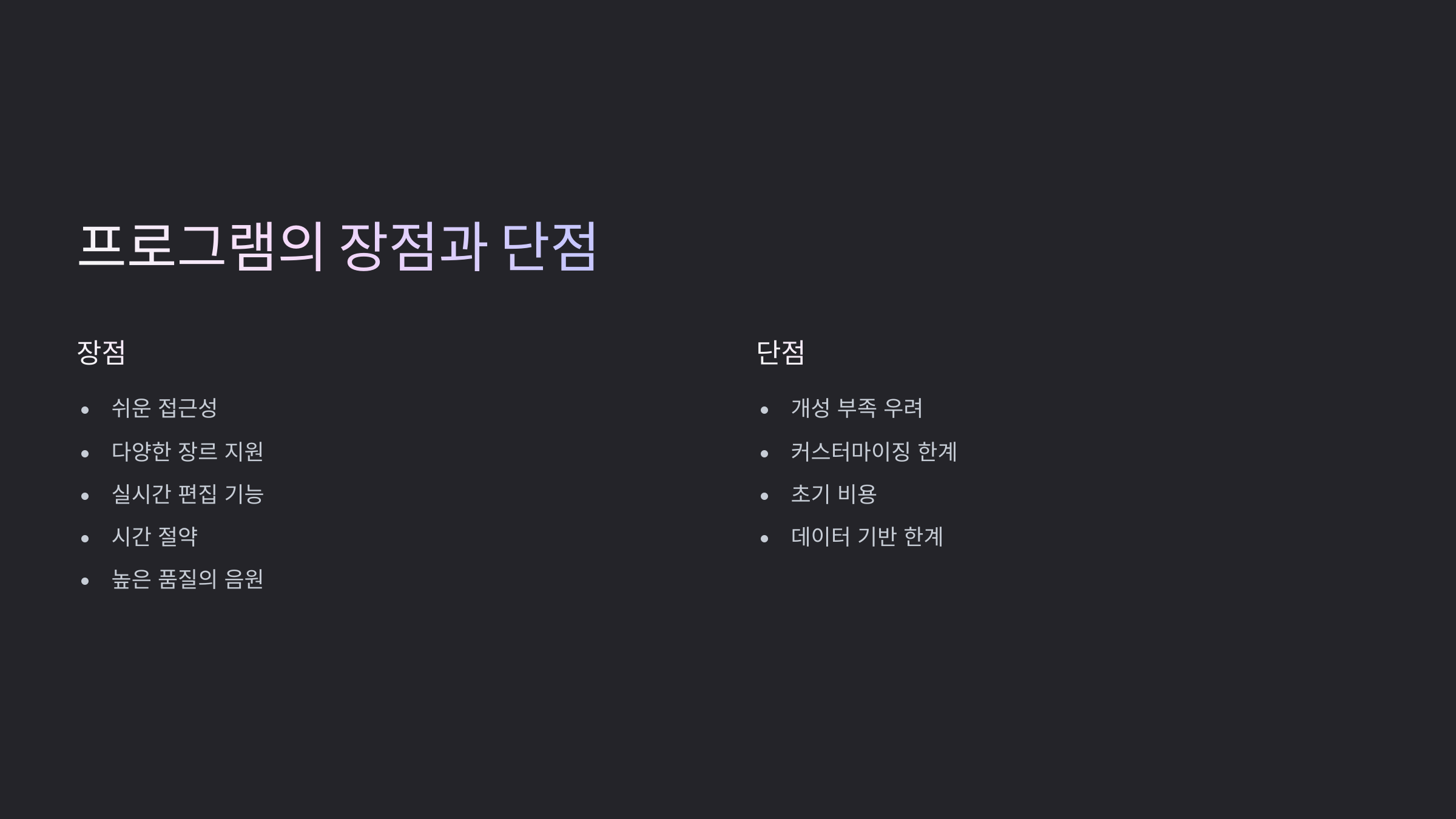 AI 작곡 프로그램 사용