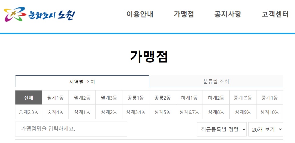 노원 청년문화 생활비 4