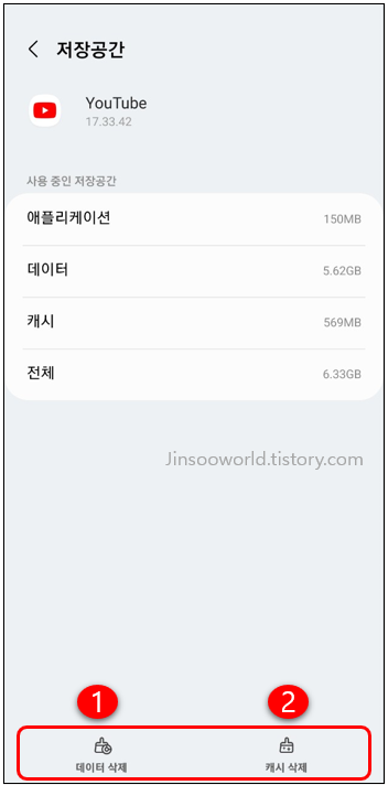 유투브 저장공간 안의 데이터삭제와 캐시삭제 사진