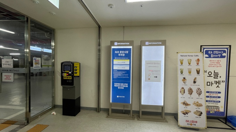 사전정산기, 주차요금