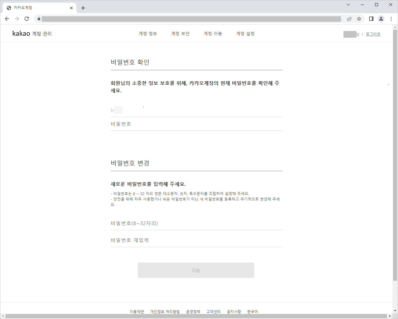 이메일 내 본문 클릭시 카카오계정 페이지로 이동